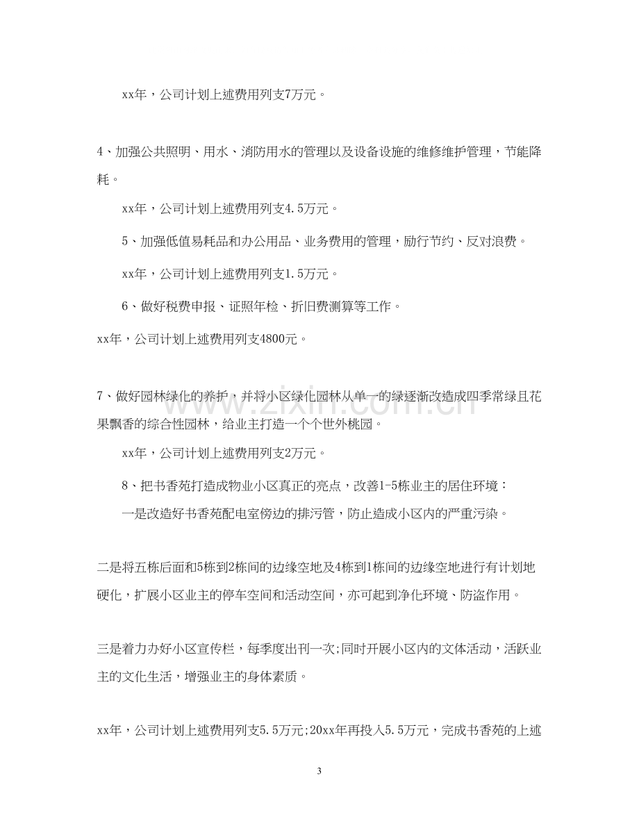 企业年度计划范文3篇.docx_第3页