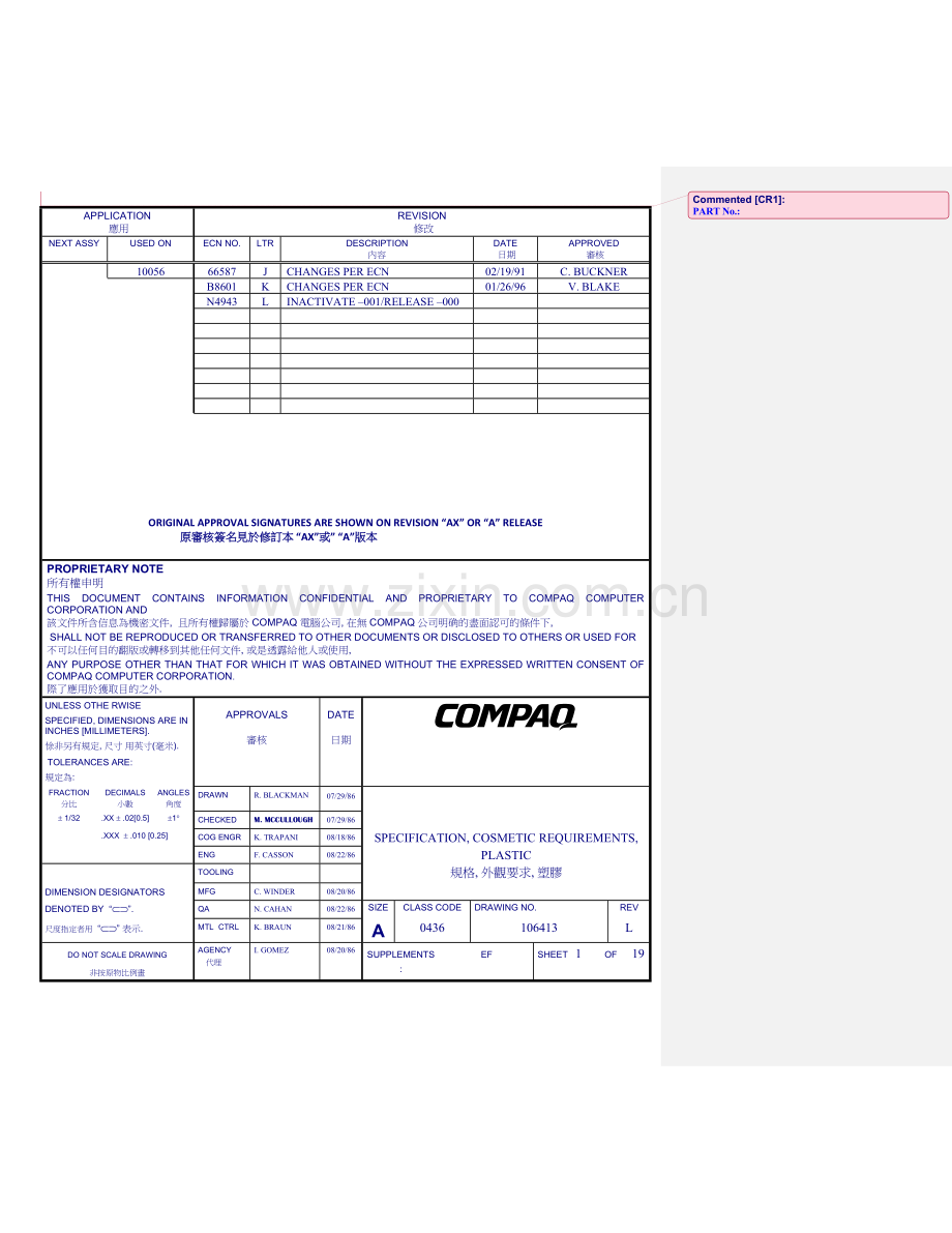 compaq外观检验标准.doc_第1页