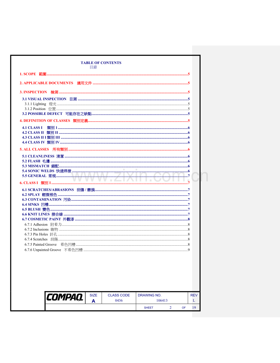 compaq外观检验标准.doc_第2页