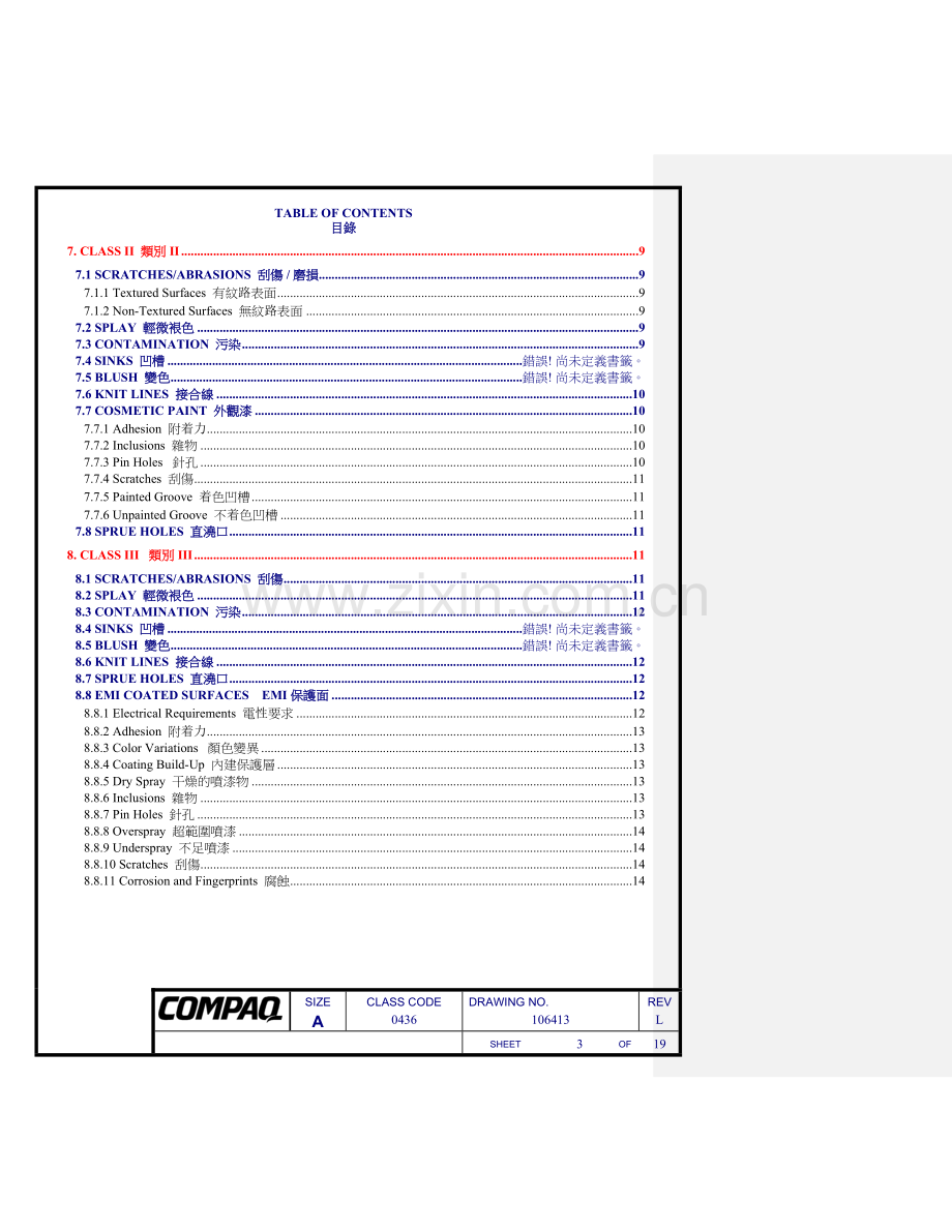 compaq外观检验标准.doc_第3页