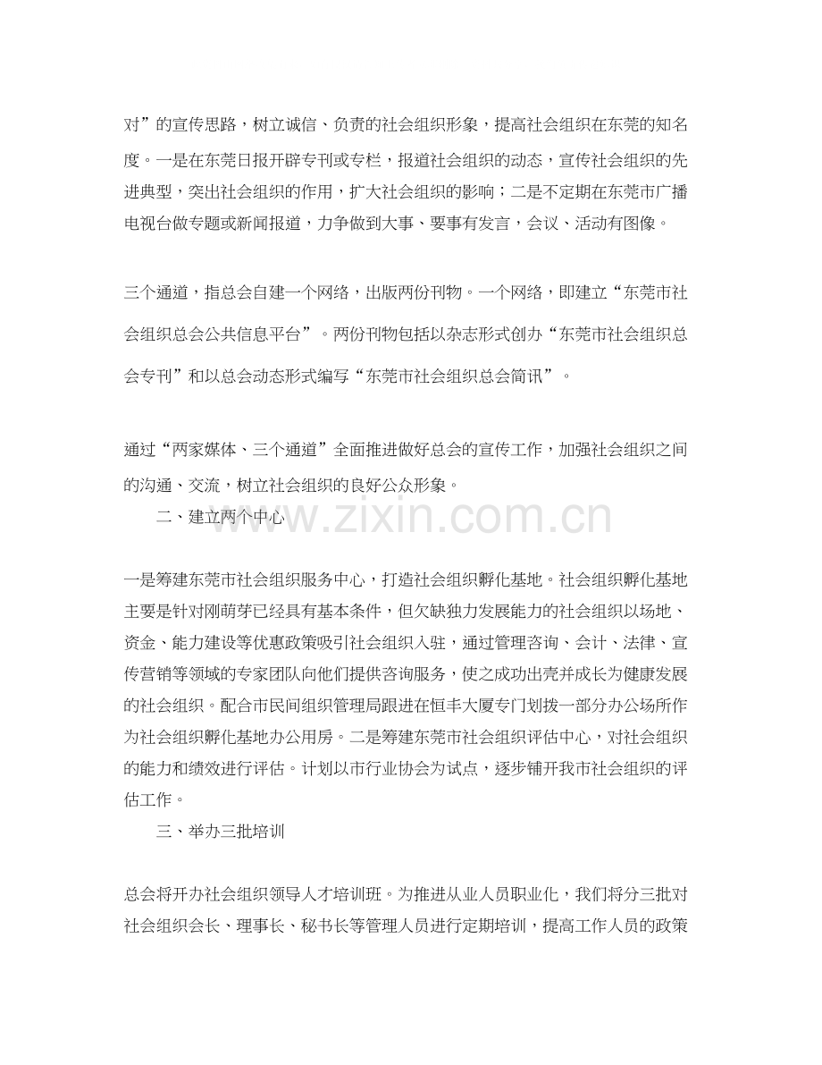 社区社会组织工作计划开头语.docx_第2页