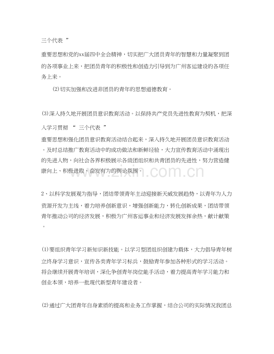 团委工作计划书.docx_第2页