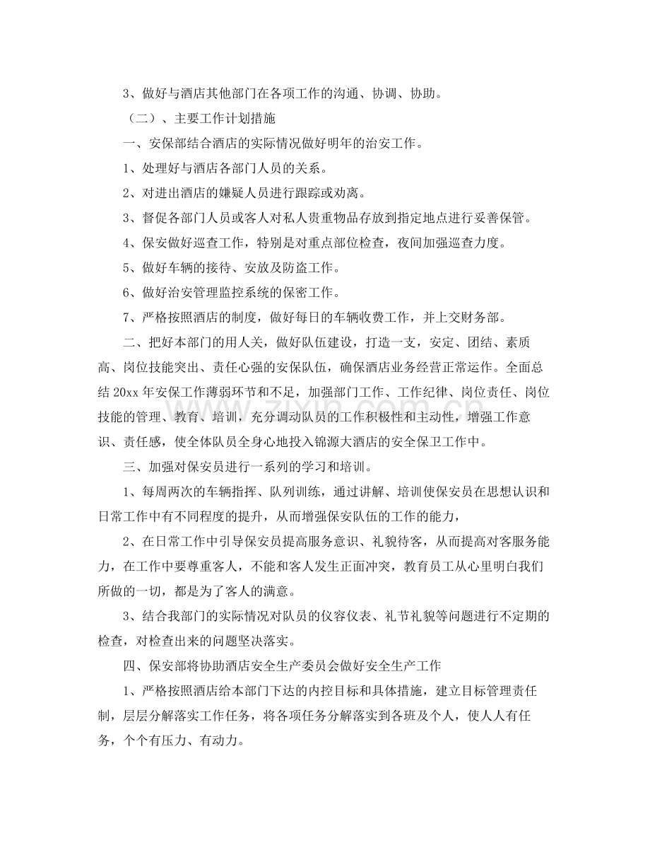 保安班长周工作计划 .docx_第3页