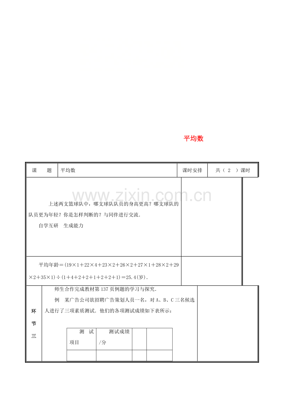 河南省郑州市中牟县雁鸣湖镇八年级数学上册 第六章 数据的分析 6.1 平均数教案 （新版）北师大版-（新版）北师大版初中八年级上册数学教案.doc_第1页