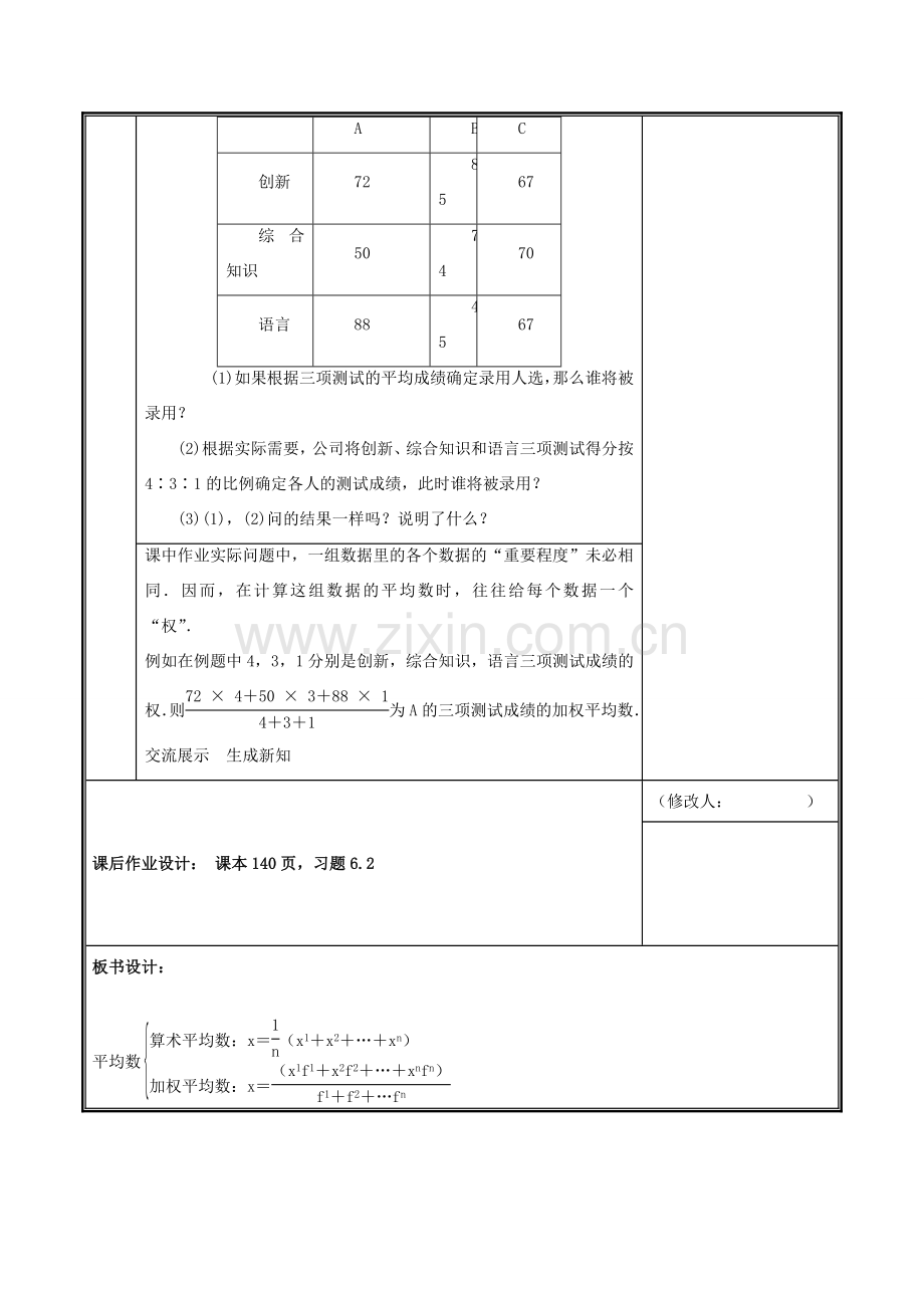 河南省郑州市中牟县雁鸣湖镇八年级数学上册 第六章 数据的分析 6.1 平均数教案 （新版）北师大版-（新版）北师大版初中八年级上册数学教案.doc_第2页