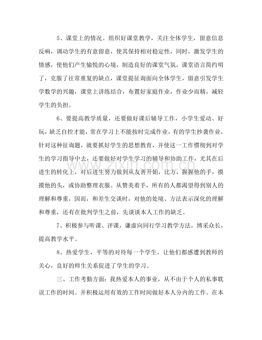 2024年大学老师年度考核参考总结范文.doc_第2页