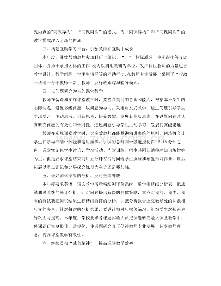 教科研年度工作总结2.docx_第2页