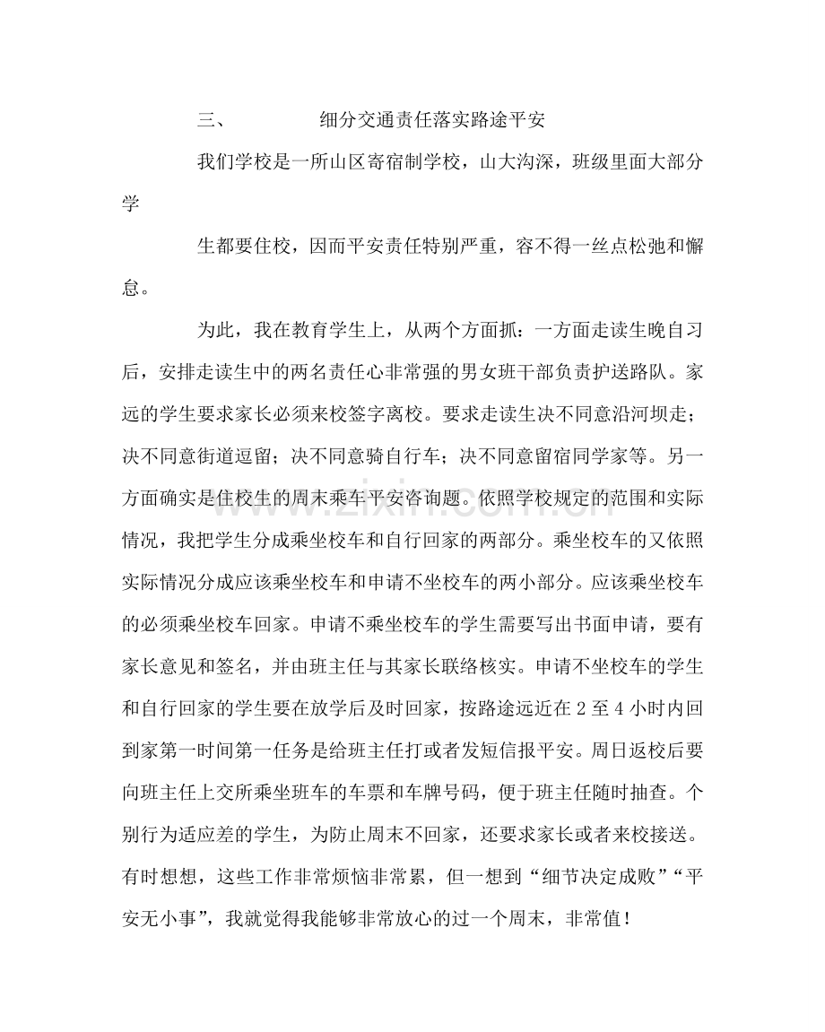 班主任工作范文班级管理从“细”做起.doc_第2页