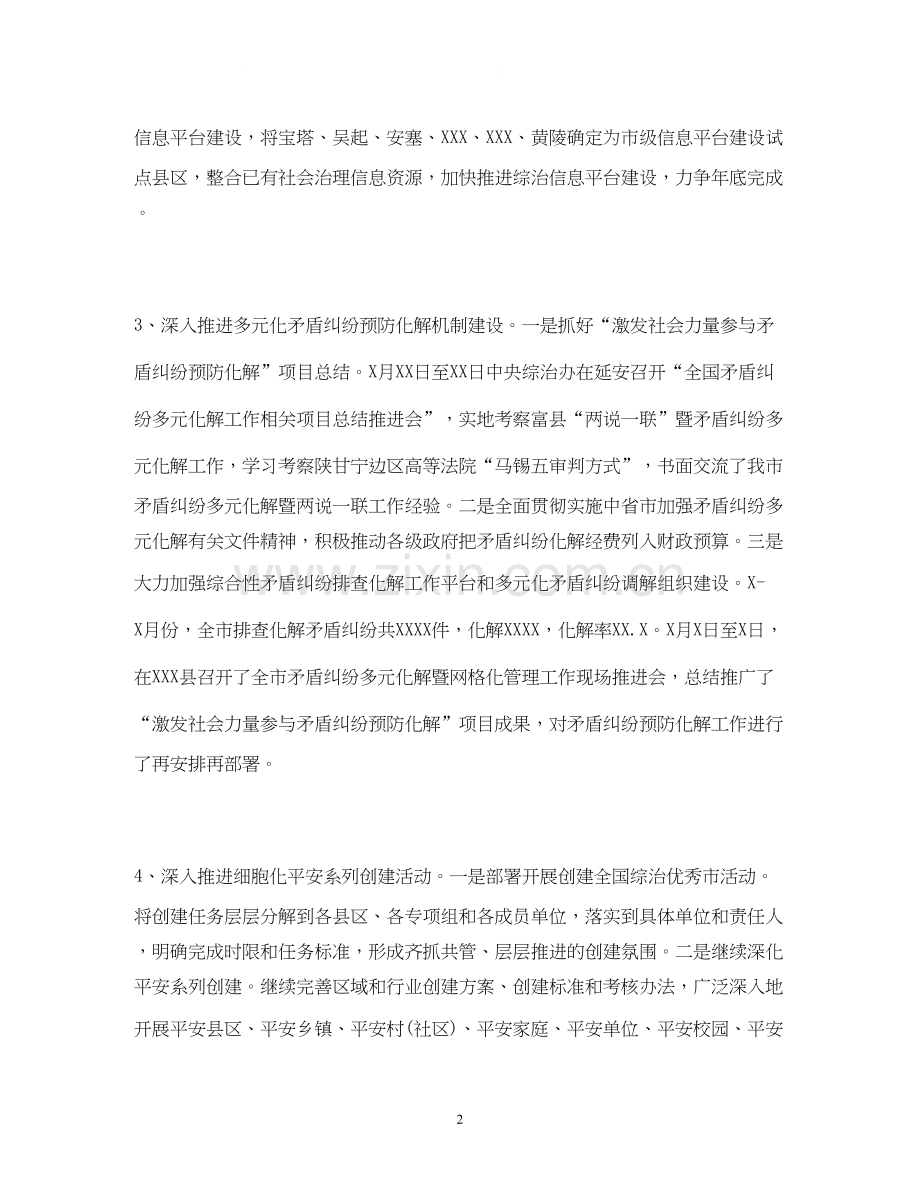 经典范文市综治办年上半年工作总结及下半年工作计划.docx_第2页