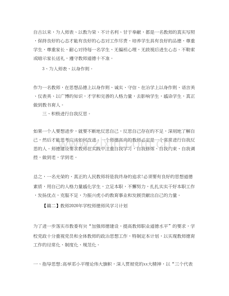 教师年学校师德师风学习计划【三篇】.docx_第2页