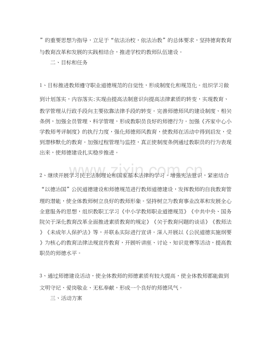 教师年学校师德师风学习计划【三篇】.docx_第3页