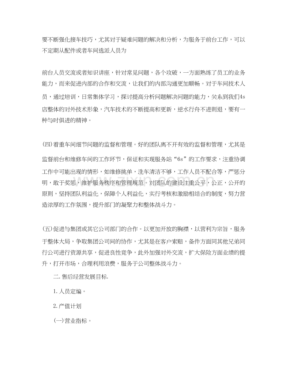 售后经理个人工作计划.docx_第2页