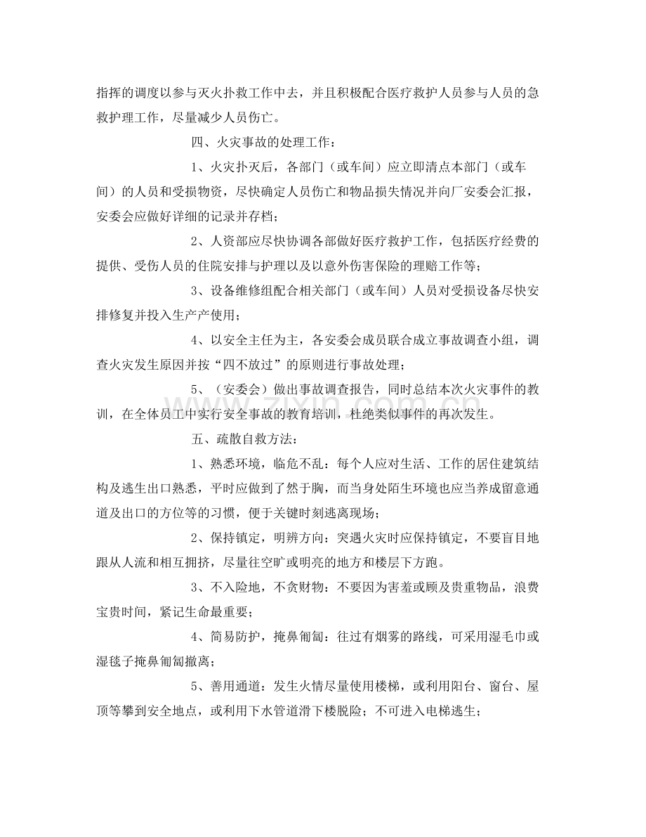 《安全管理制度》之安全防火及灾难恢复计划管理制度.docx_第3页