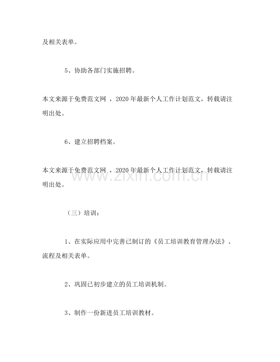 2020年行政助理个人工作计划1).docx_第3页