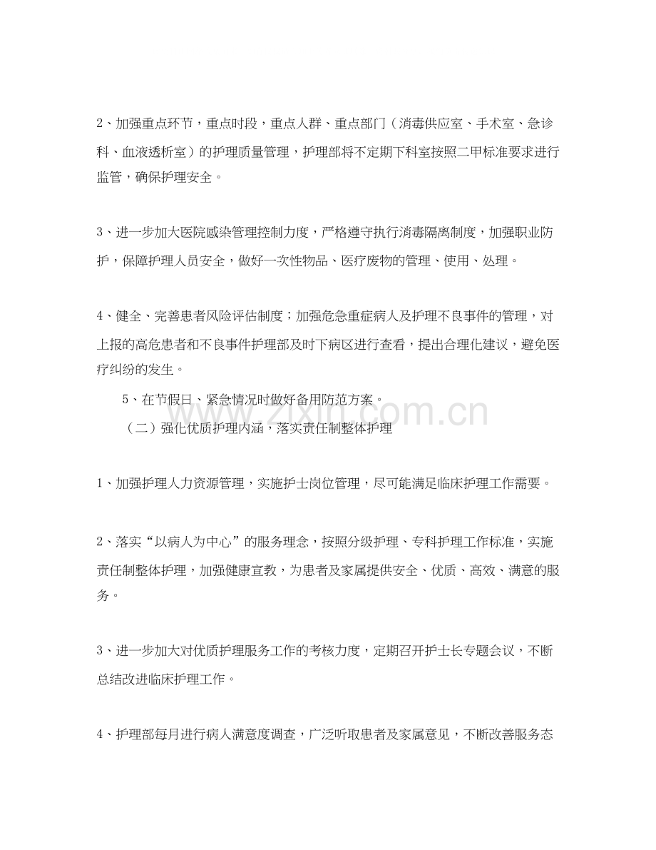 中医科护士工作计划.docx_第2页