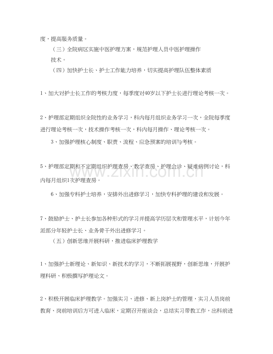 中医科护士工作计划.docx_第3页