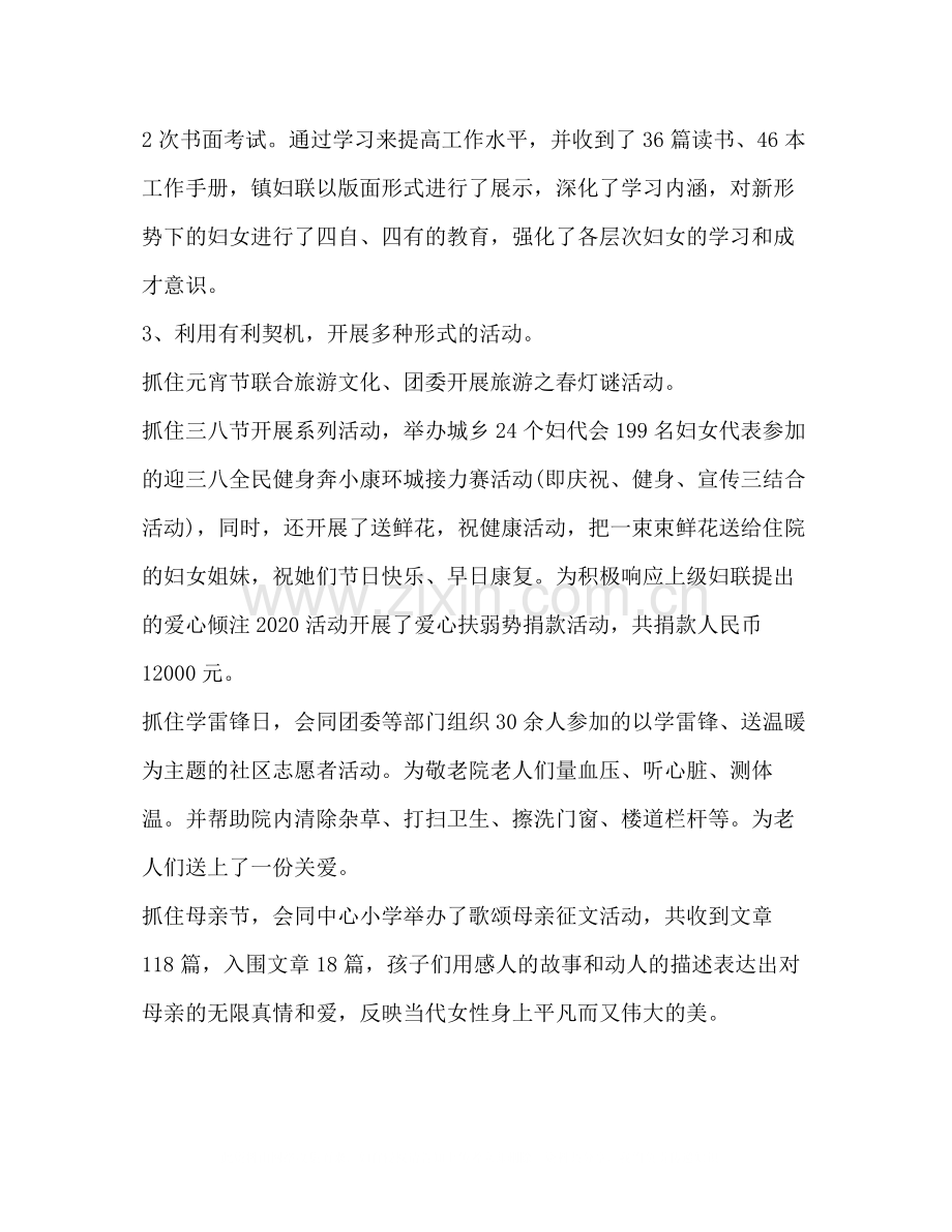 镇妇联年度工作总结2).docx_第2页