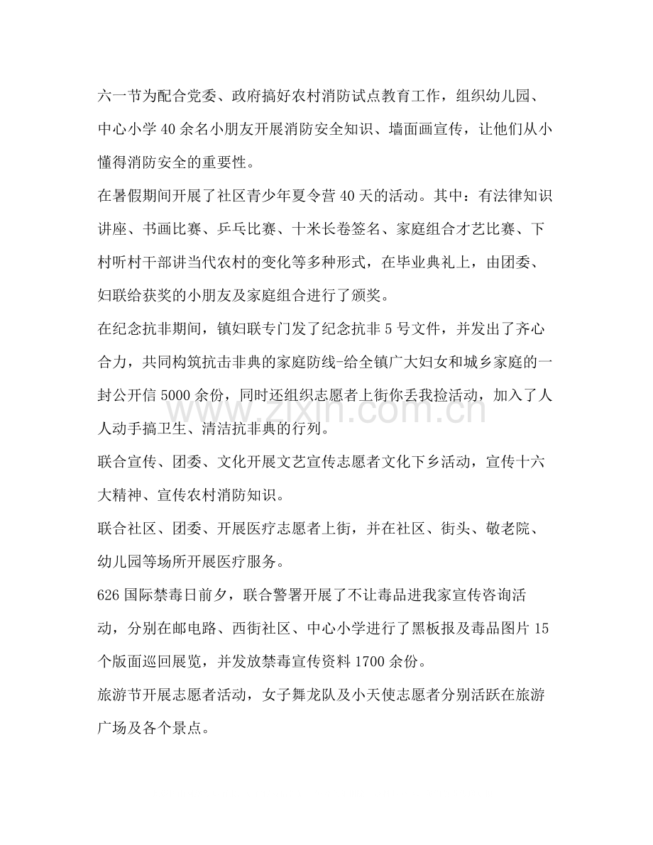 镇妇联年度工作总结2).docx_第3页