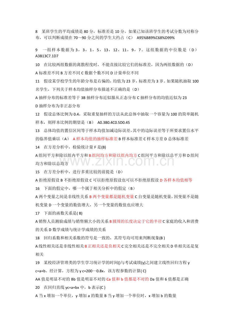 统计学答案.docx_第3页