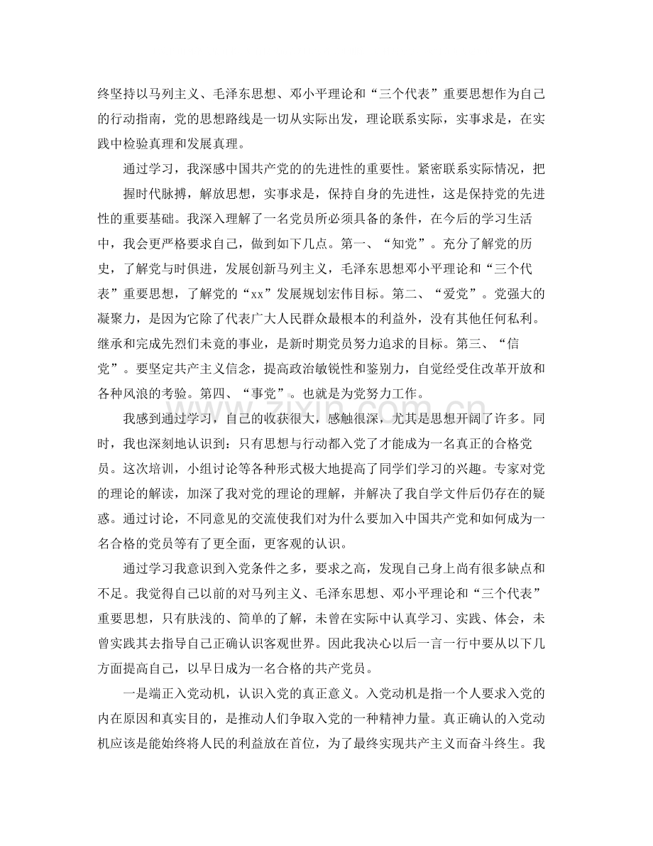 党校学习个人总结范例.docx_第2页