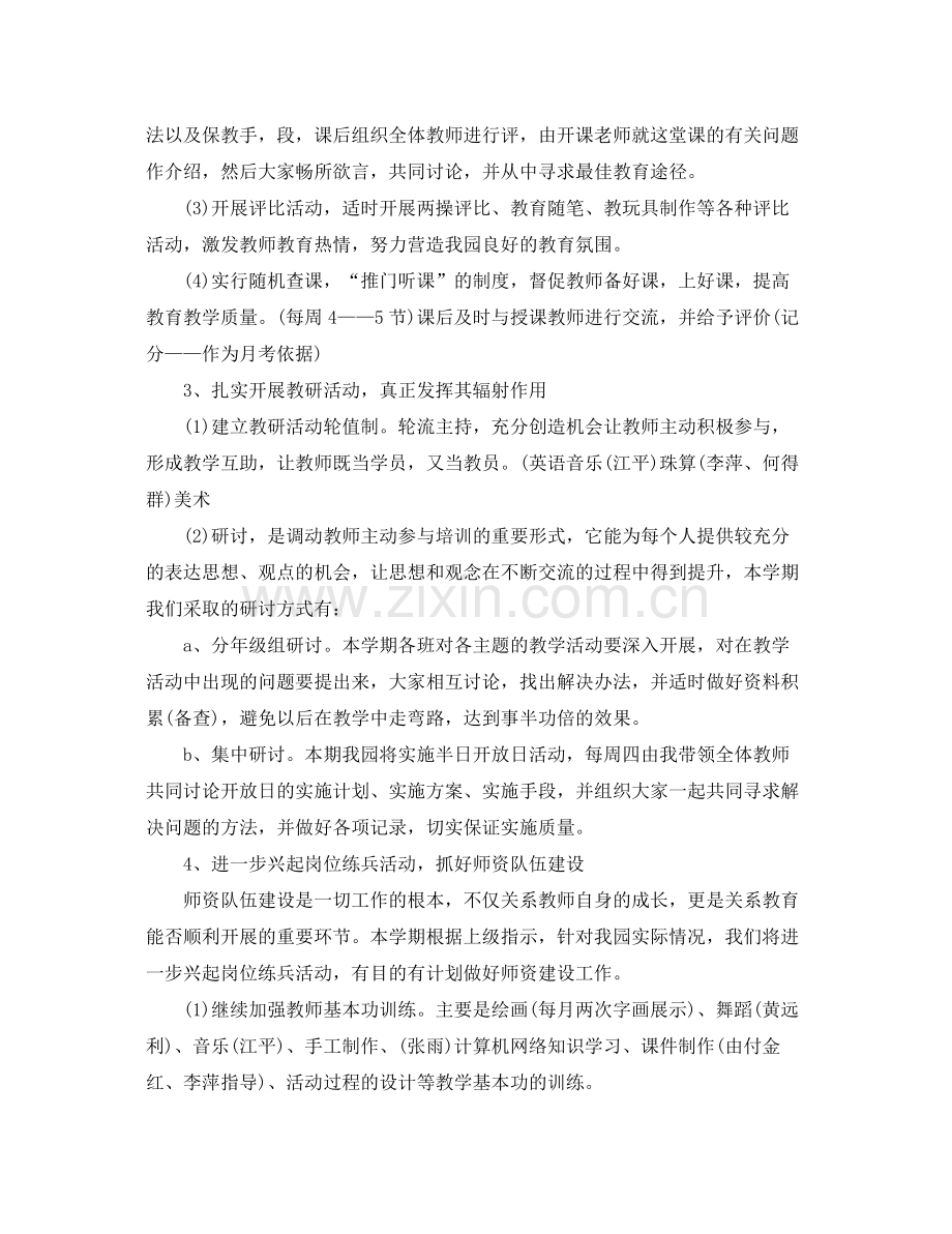 2020年幼儿园教研组工作计划范文.docx_第2页