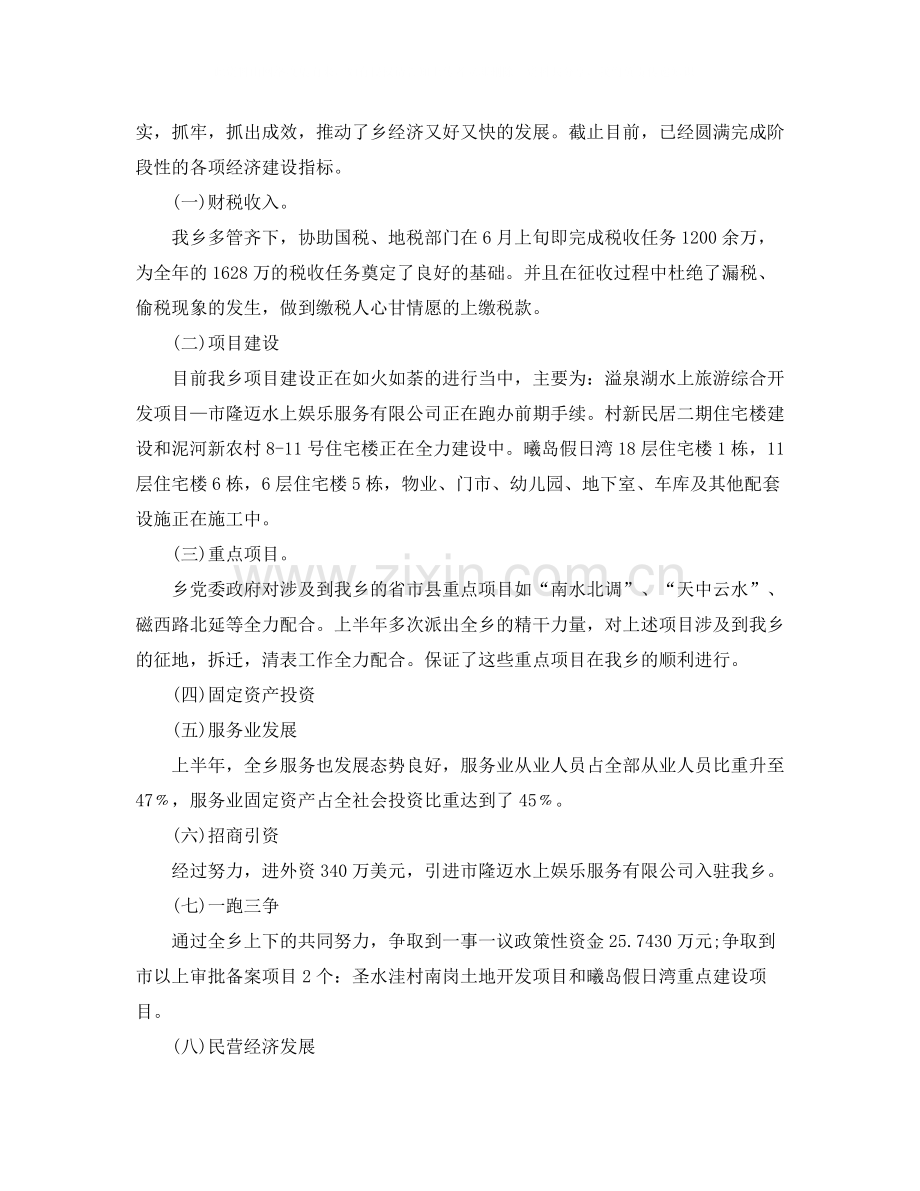 半年度工作个人总结范文.docx_第2页