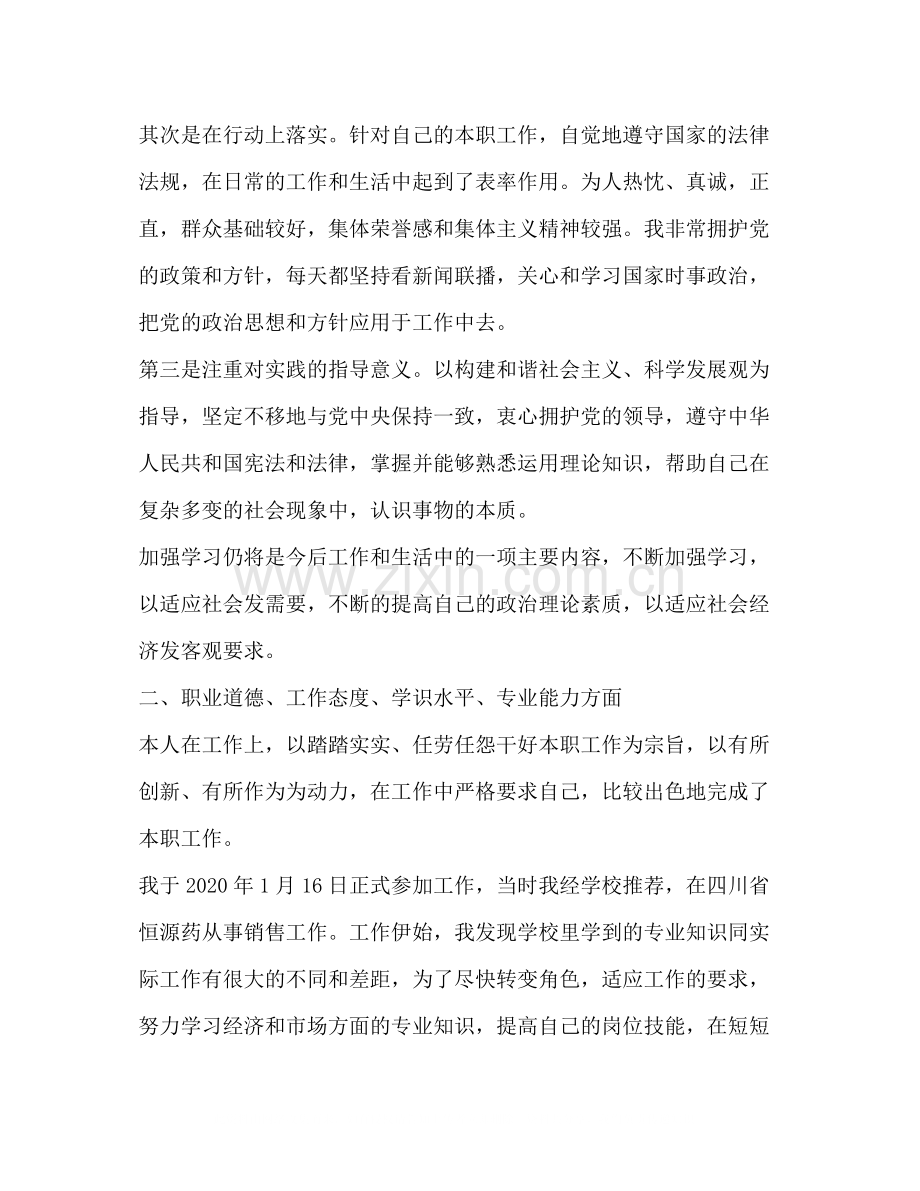 后勤管理经济师专业技术工作总结.docx_第2页