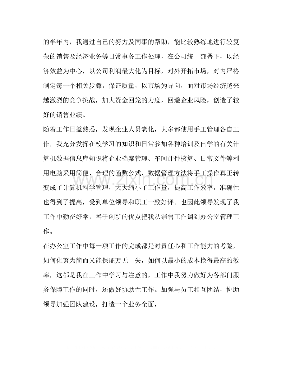 后勤管理经济师专业技术工作总结.docx_第3页