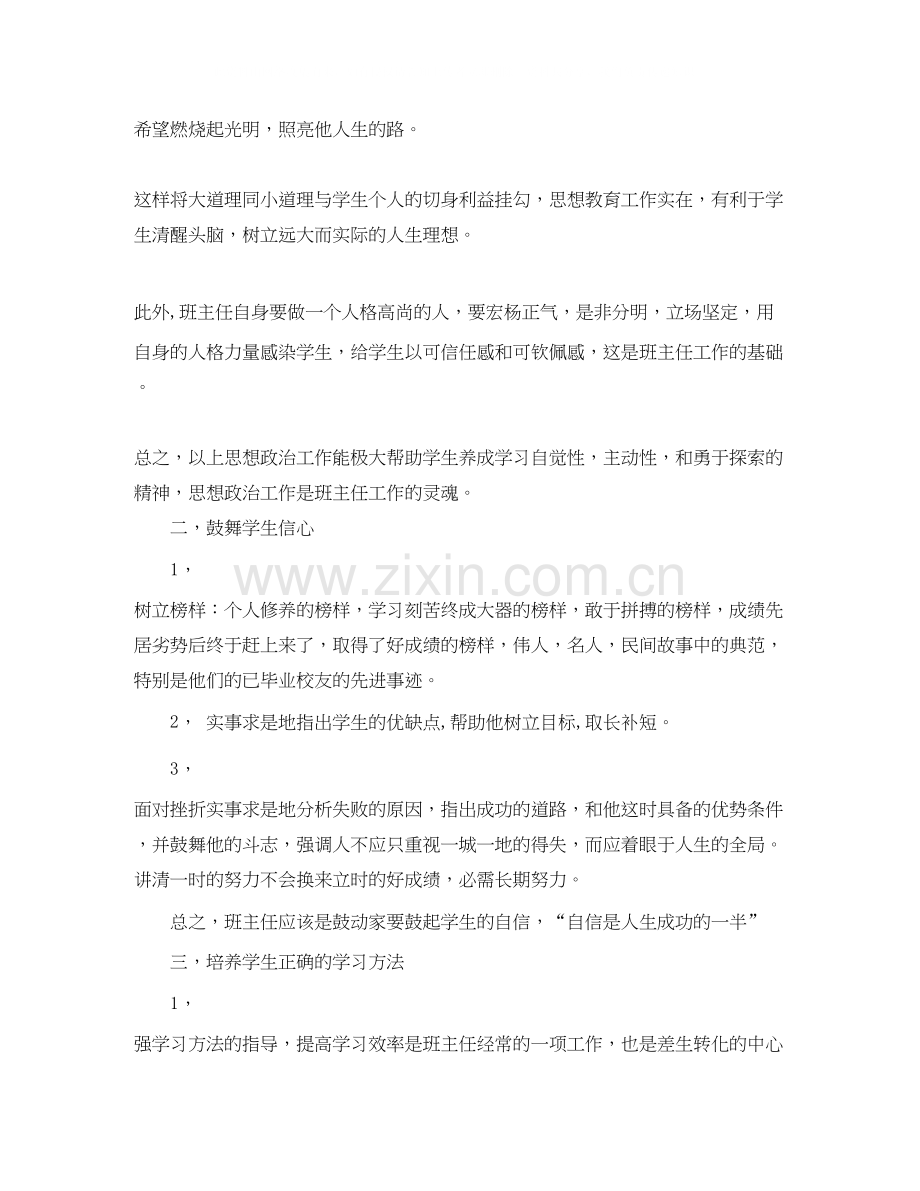 班主任管理计划.docx_第2页