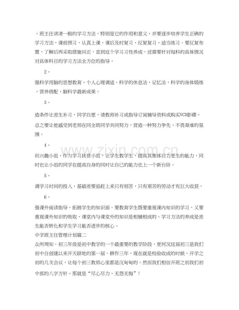 班主任管理计划.docx_第3页