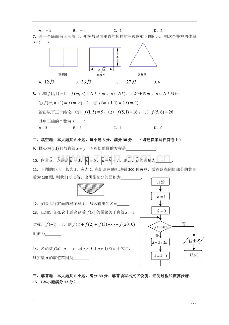 广东省五校联考09-10学年度高二数学下学期期末考试-理-新人教A版.doc_第2页