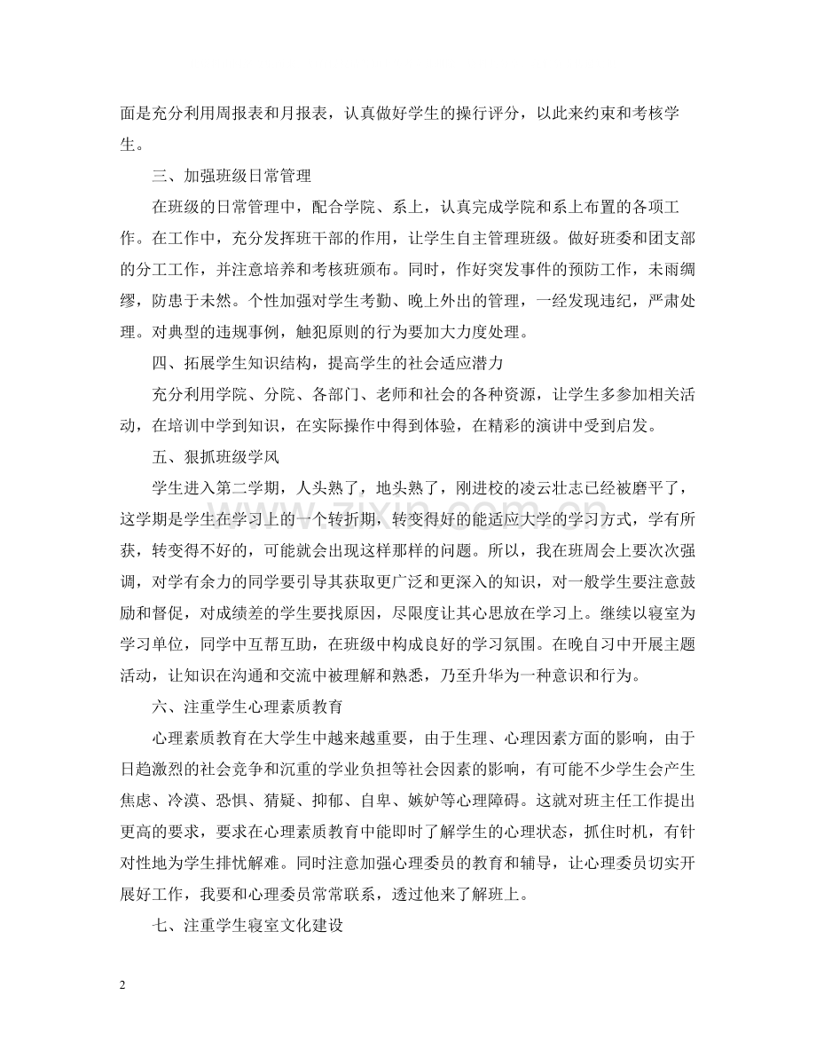 大学德育个人工作总结2.docx_第2页