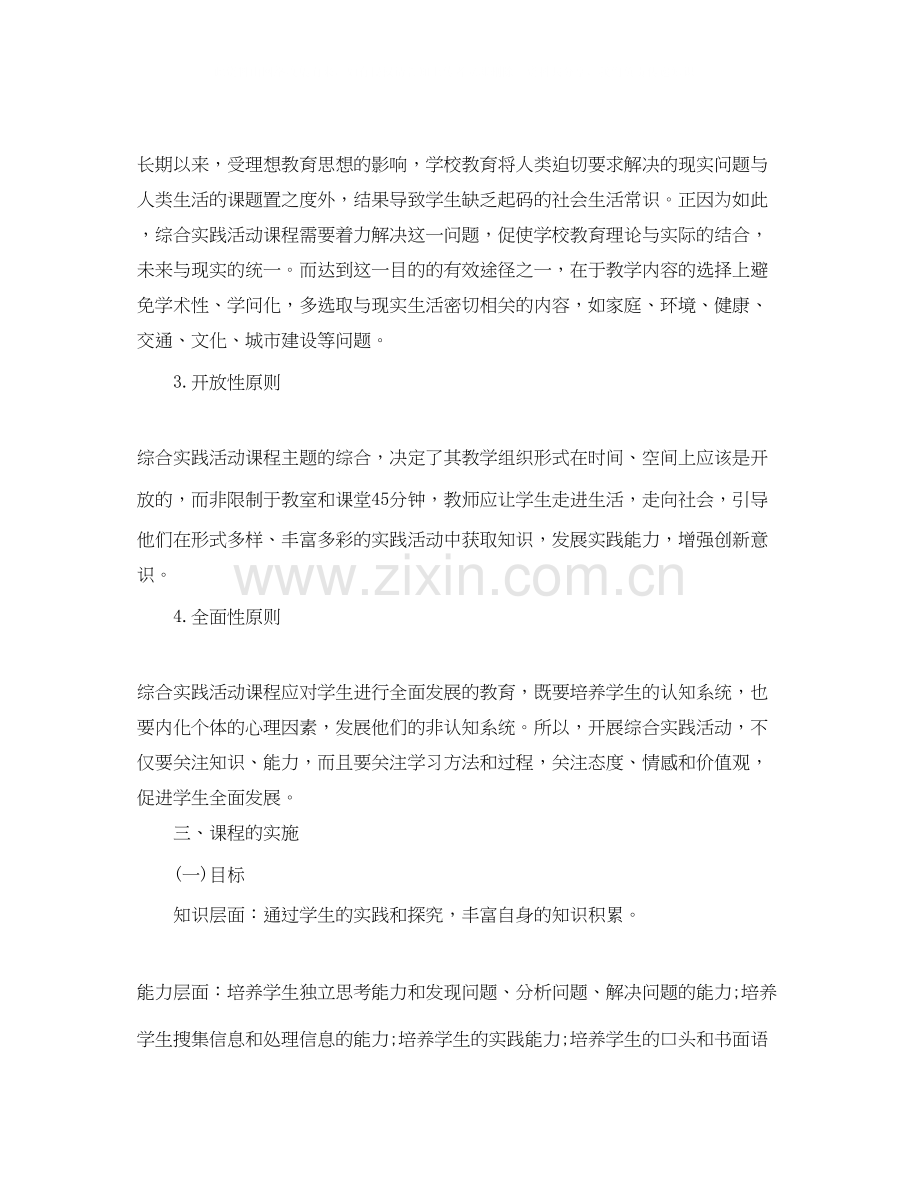 初中综合实践活动教学计划.docx_第2页