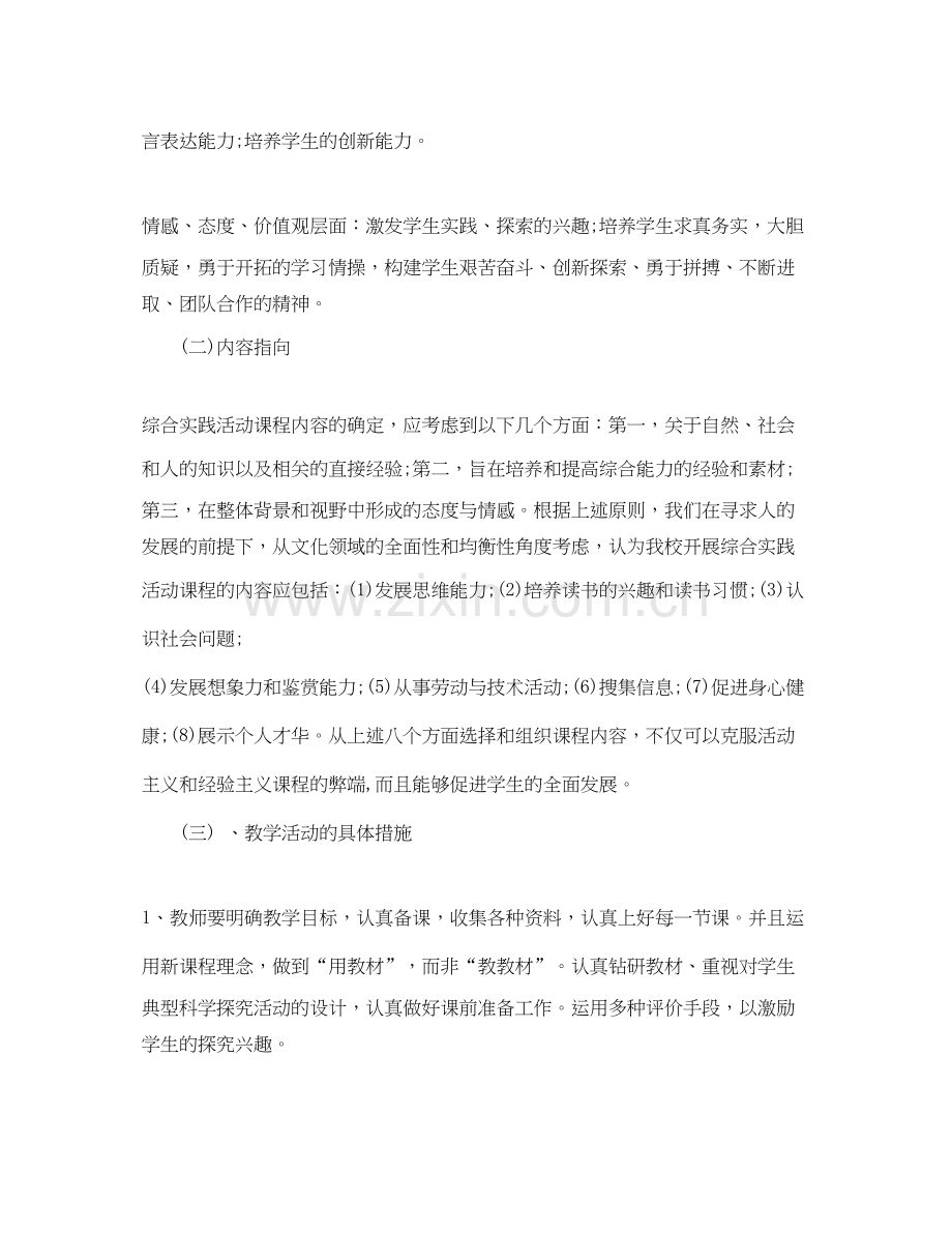 初中综合实践活动教学计划.docx_第3页