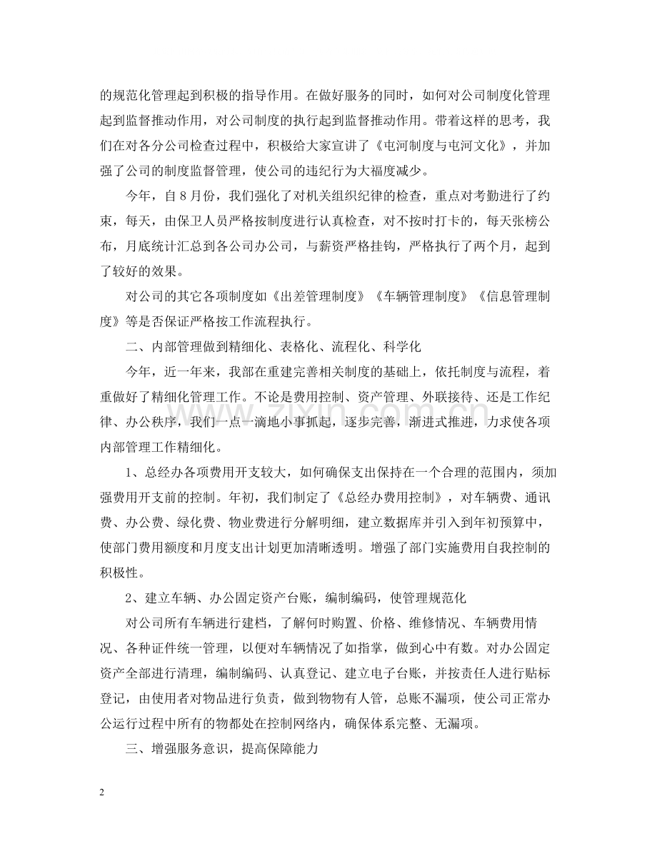 工程招标年底总结2.docx_第2页