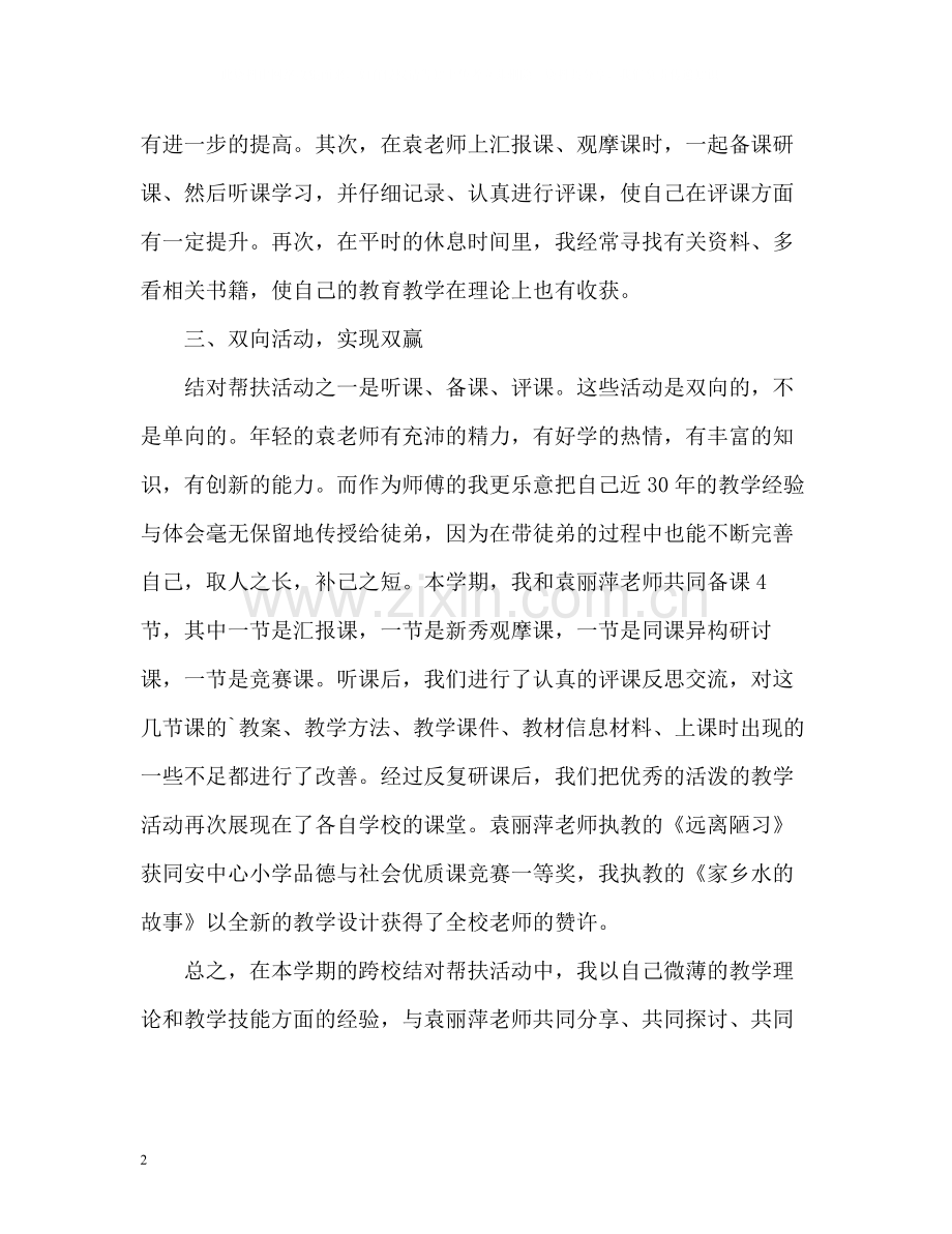 教师结对帮扶工作总结.docx_第2页