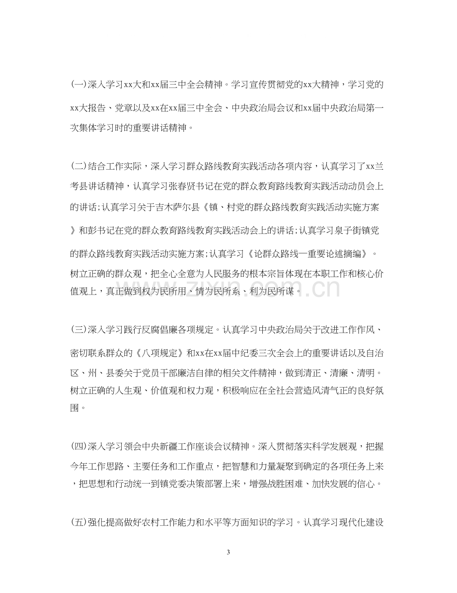 党员个人政治理论学习计划.docx_第3页