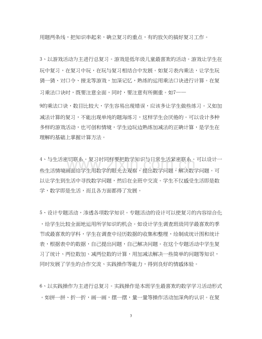 关于数学期末复习计划.docx_第3页