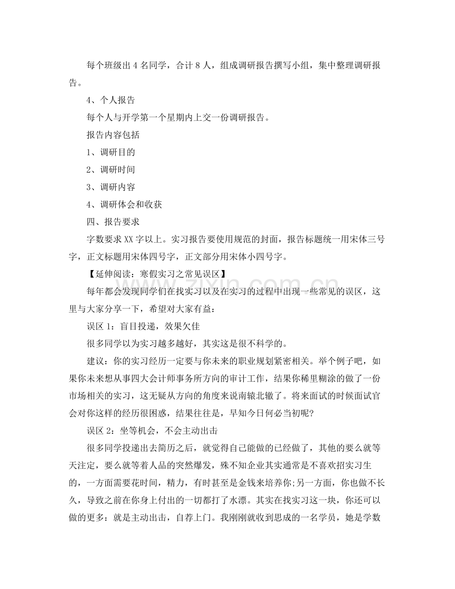 2020年寒假实习计划范文.docx_第2页