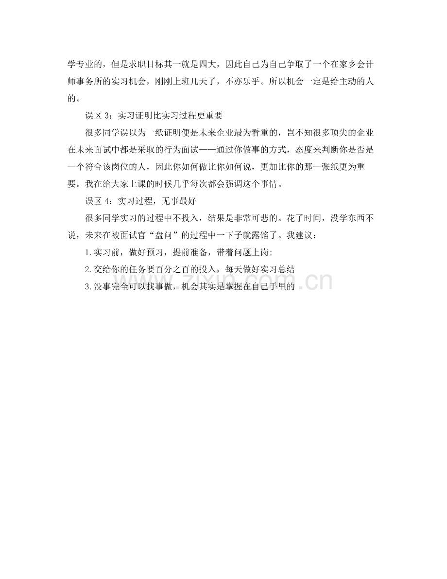 2020年寒假实习计划范文.docx_第3页