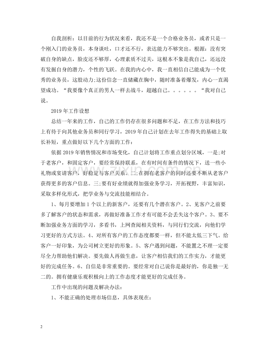 销售业务员个人工作总结.docx_第2页