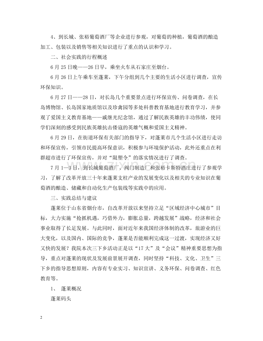 大学生暑期实践总结.docx_第2页