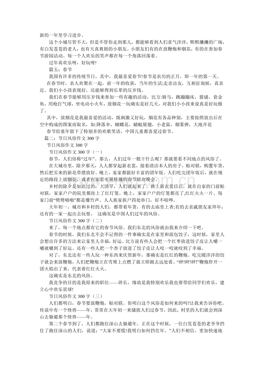 过年习俗作文300字.doc_第2页