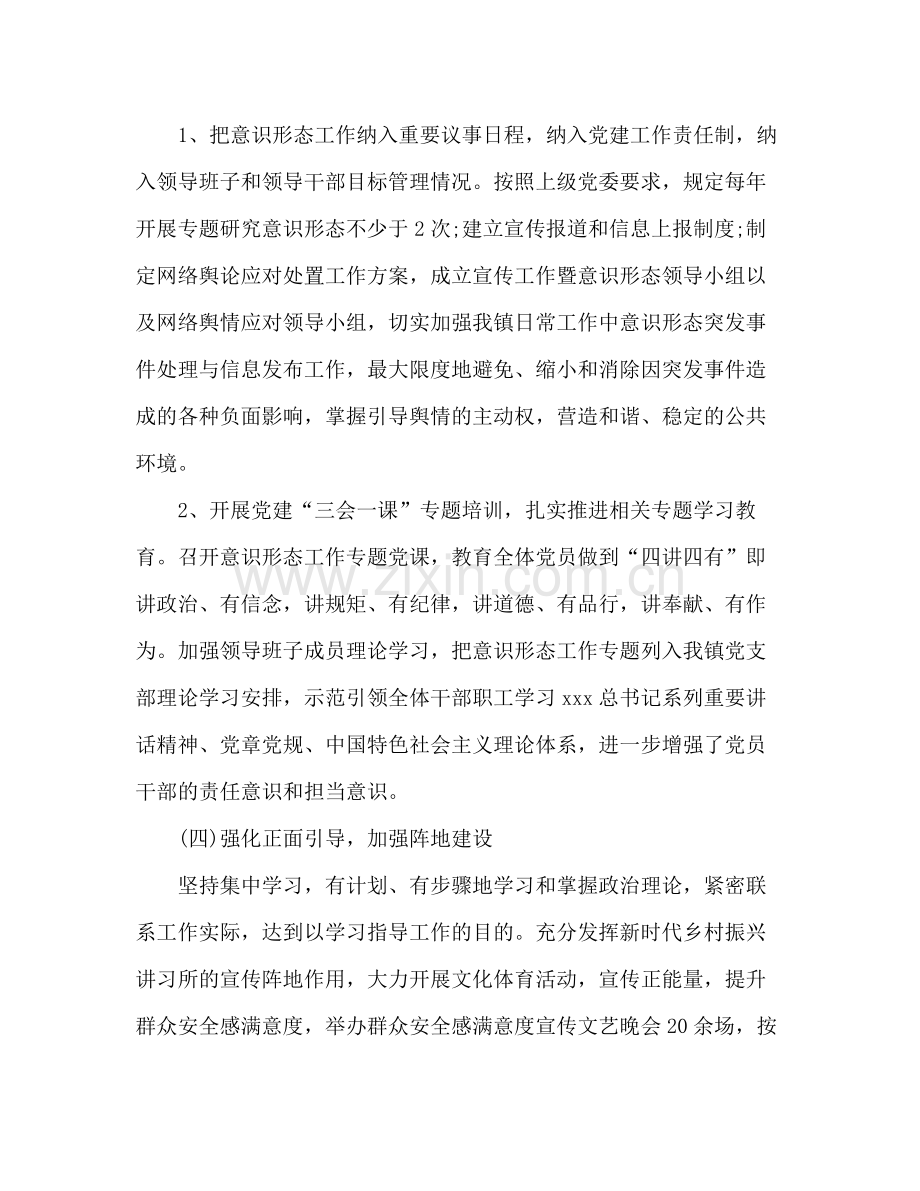 2020年乡镇宣传思想文化和意识形态工作总结及工作计划.docx_第2页