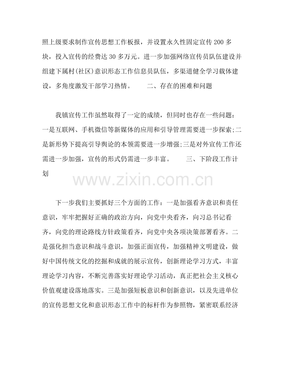 2020年乡镇宣传思想文化和意识形态工作总结及工作计划.docx_第3页