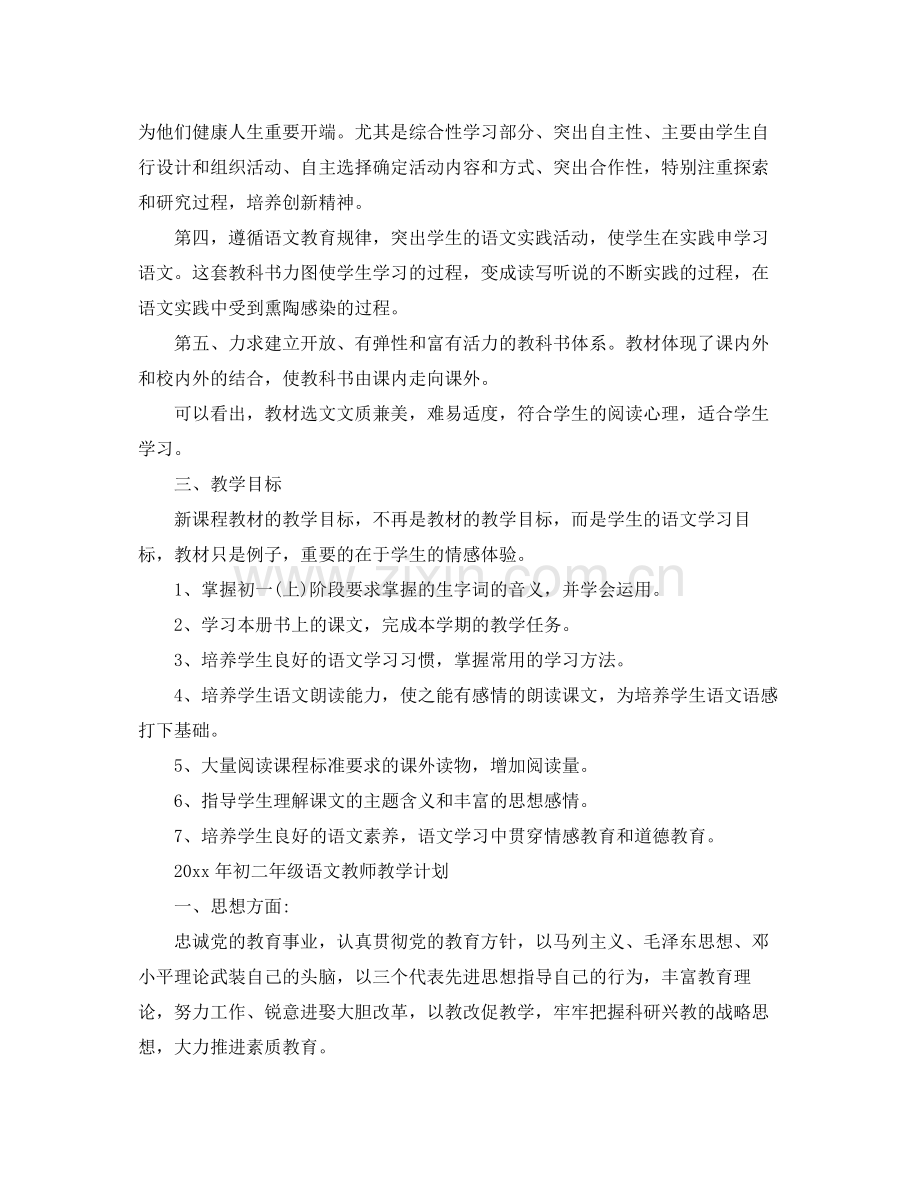 2020年初一年级语文教师教学计划.docx_第2页