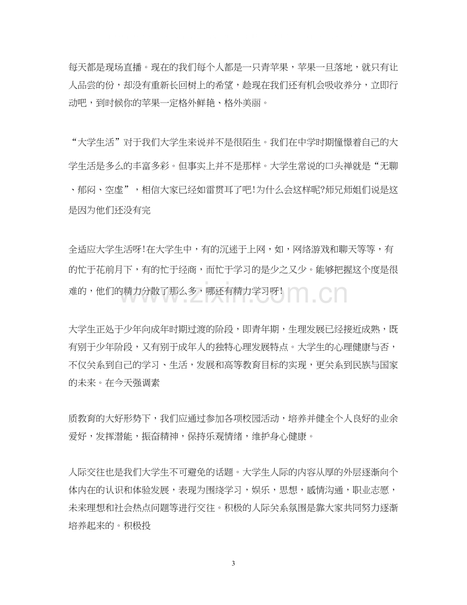 大学生个人学习生活计划.docx_第3页