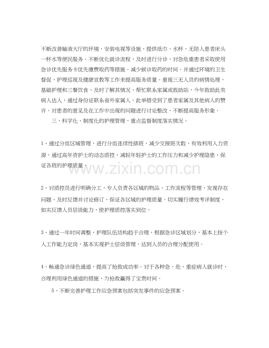 医院急诊科护士个人工作计划.docx_第2页