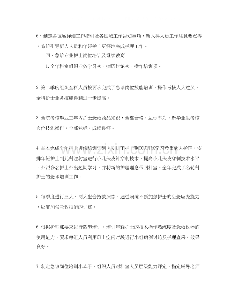 医院急诊科护士个人工作计划.docx_第3页