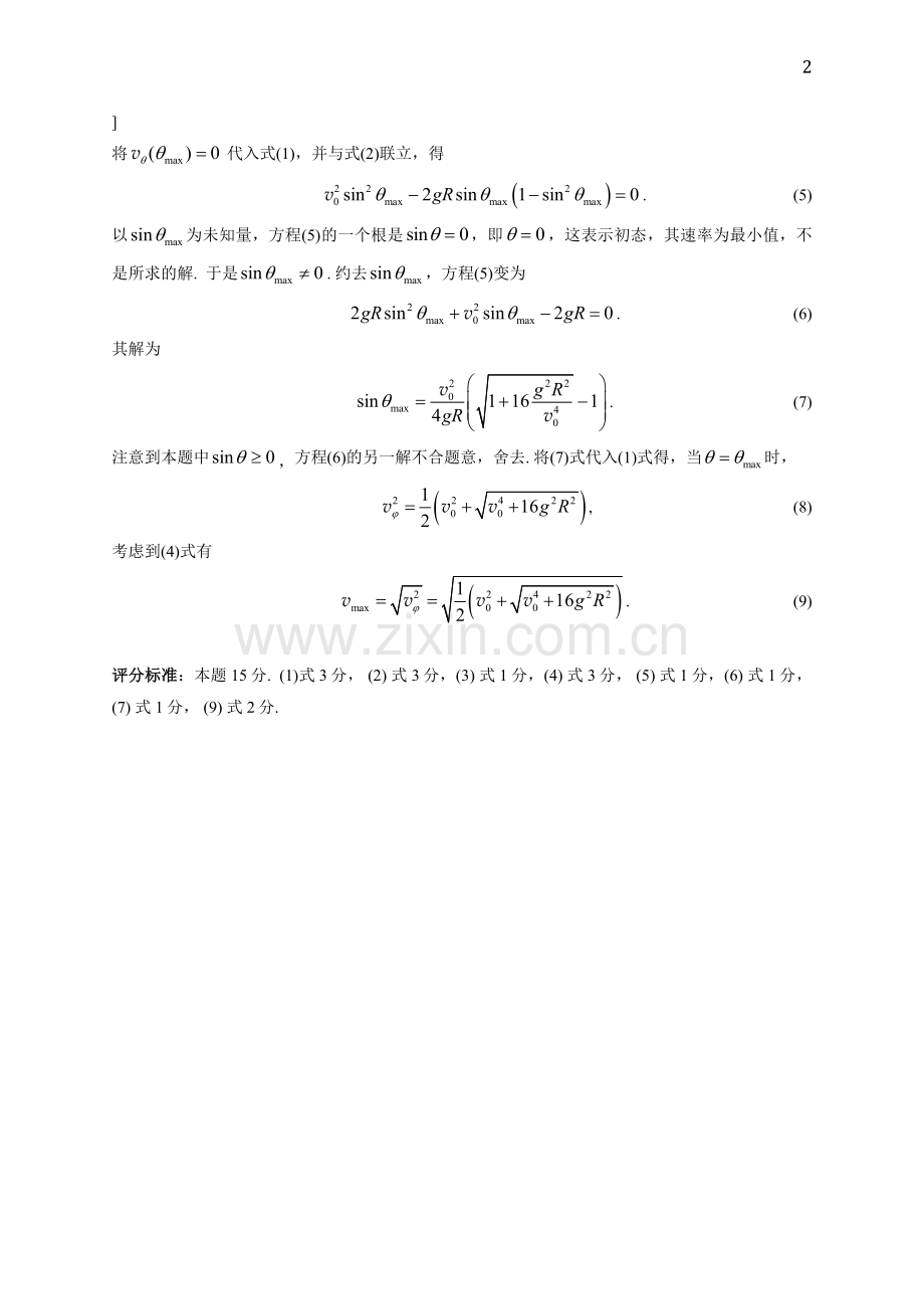 第30届全国中学生物理竞赛复赛考试试题解答与评分标准.doc_第2页